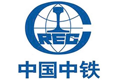 中國(guó)中鐵